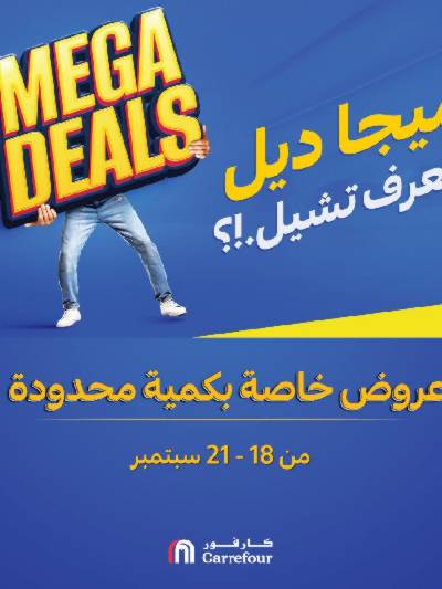 عروض الويك اند من كارفور