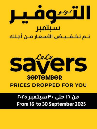 عروض المدارس  من لولو