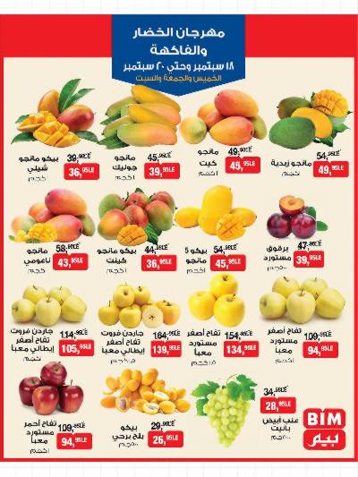 مهرجان الخضار و الفاكهة  من بيم ماركت