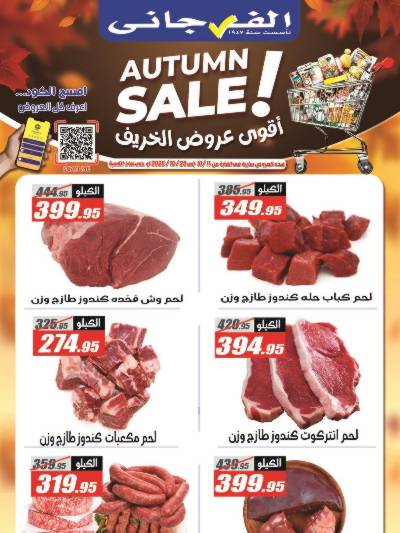 عرض اللحوم  من الفرجانى