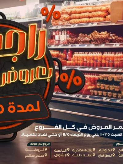 مجلة العروض الشهرية  من عرفة ماركت