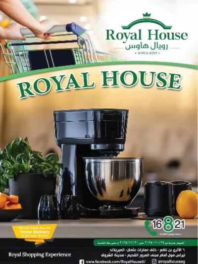 مجلة العؤوض الشهرية  من رويال هاوس