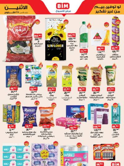 عروض الاسبوع  من بيم ماركت