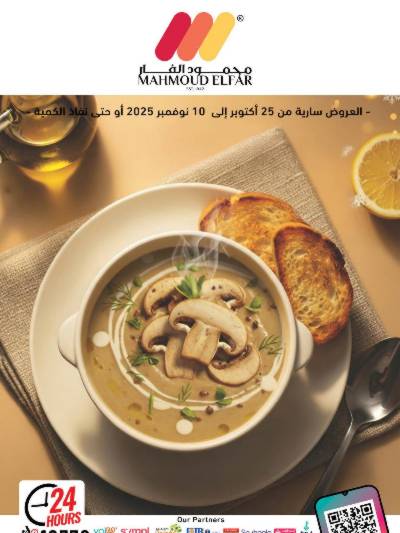 عروض التوفير  من محمود الفار ماركت