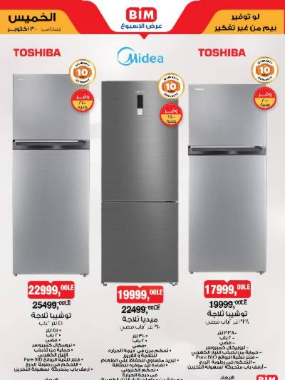 عروض الاسبوع  من بيم ماركت