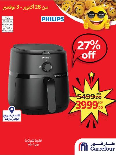 عروض حصرية من كارفور