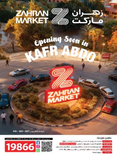 عروض الاسبوع من زهران ماركت