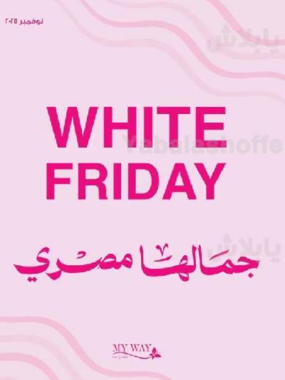 كتالوج ماى واى لشهر نوفمبر