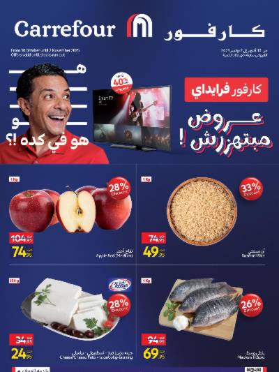 عروض الفريش من كارفور