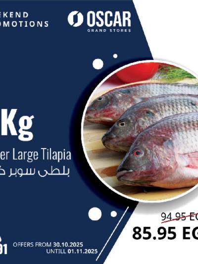 عروض نهاية الاسبوع من اوسكار