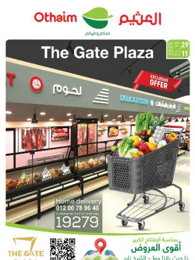 عرض الفريش من العثيم