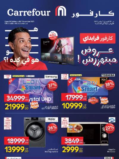 عروض الفرايداي من كارفور