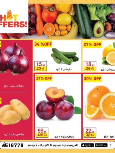 عروض الويك اند  من محمود الفار ماركت