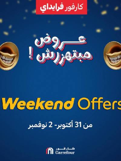 عروض الويك اند من كارفور