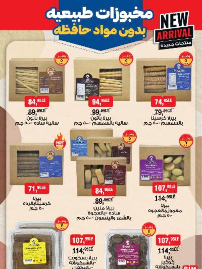 عروض المخبوزات  من بيم ماركت