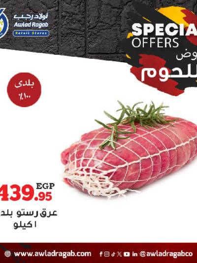 عروض اللحوم  من اولاد رجب 