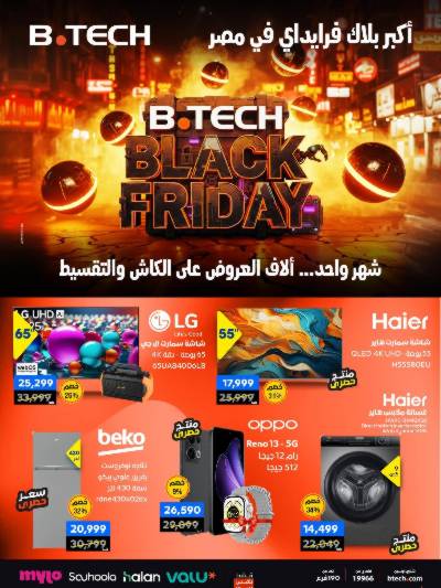 عروض الفرايداي من بي تك