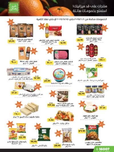 عروض التوفير من خير زمان