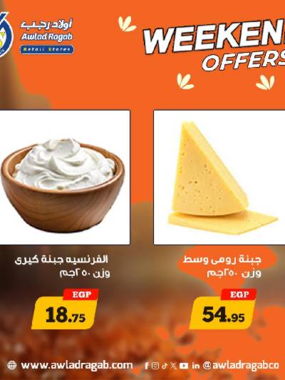 عروض الويك اند  من اولاد رجب 