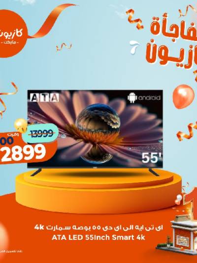 عروض عملاء كازيوني من كازيون