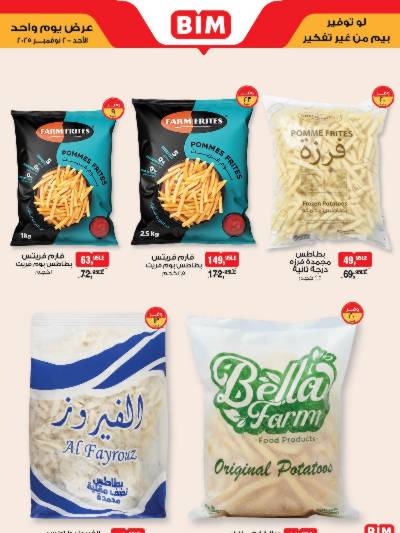 عروض الاحد  من بيم ماركت