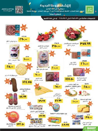 عروض التوفير من خير زمان