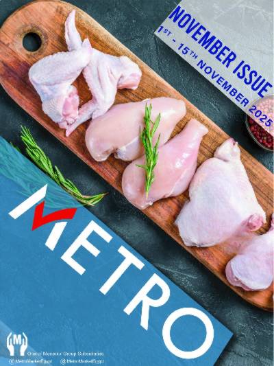 عروض نوفمبر  من مترو ماركت