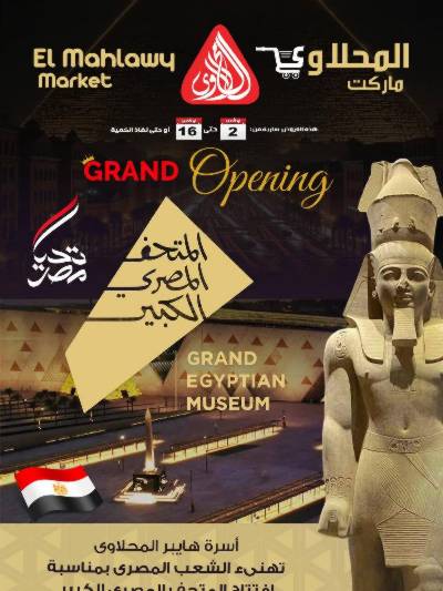 عروض التوفير من  المحلاوي