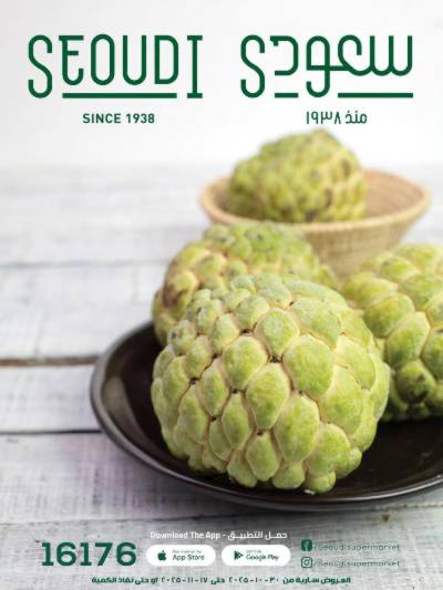 عروض الشتاء من سعودى