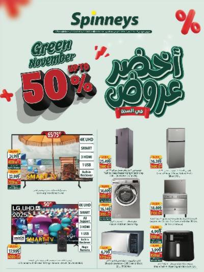 عروض نوفمبر  من سبينيس