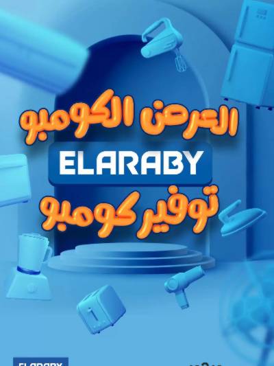 عروض نوفمبر من العربي جروب