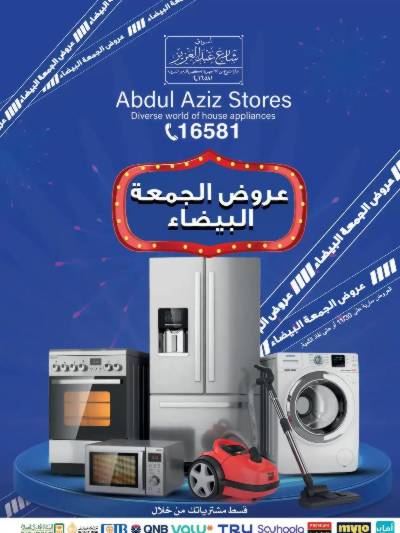 عروض الجمعه البيضاء من اسواق شارع عبد العزيز