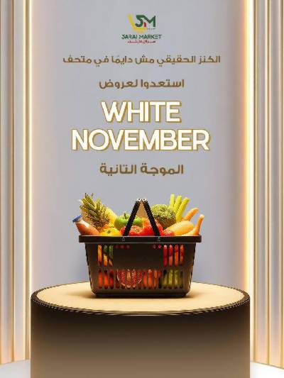 عروض نوفمبر  من سراي ماركت