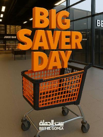   عروض التوفير  من بيت الجمله 