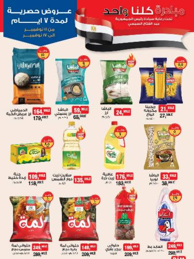 عروض الاسبوع  من بيم ماركت