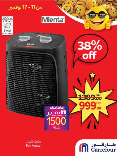 عروض حصرية من كارفور