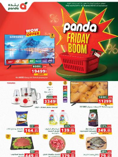 عروض التوفير  من بنده