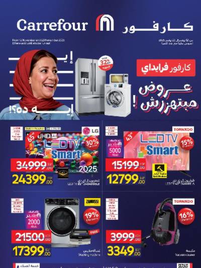 عروض كارفور فرايداي 