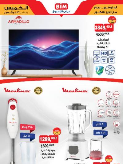 عروض الاسبوع  من بيم ماركت