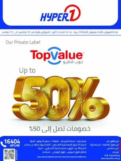 عروض توب فاليو  من هايبر وان