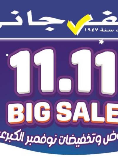 عروض التوفير من الفرجانى