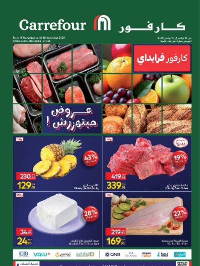 عروض الفريش من كارفور