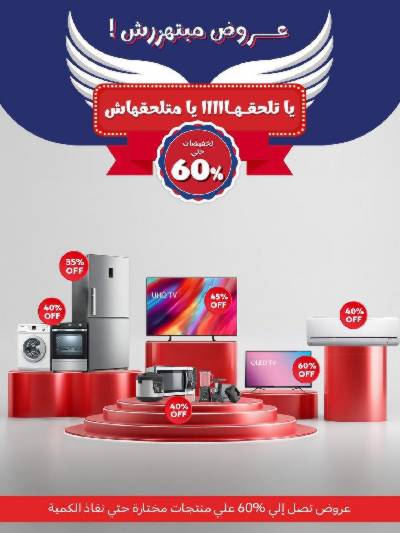 عروض مبتهزرش من كارفور