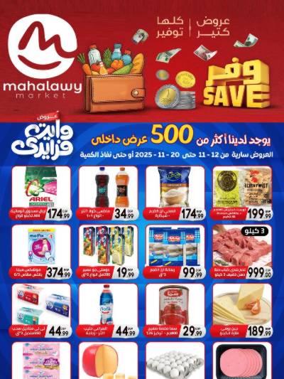  عروض التوفير  من اولاد المحلاوي