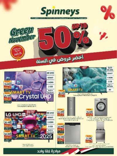 عروض نوفمبر  من سبينيس