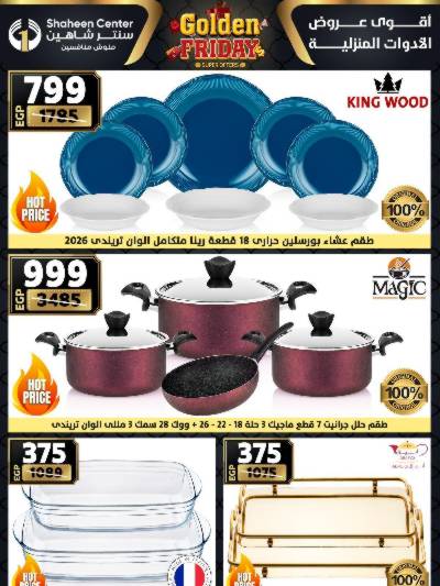 عروض الفرايداي من سنتر شاهين