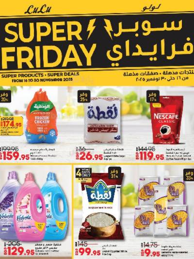 عروض السوبر فرايدي  من لولو