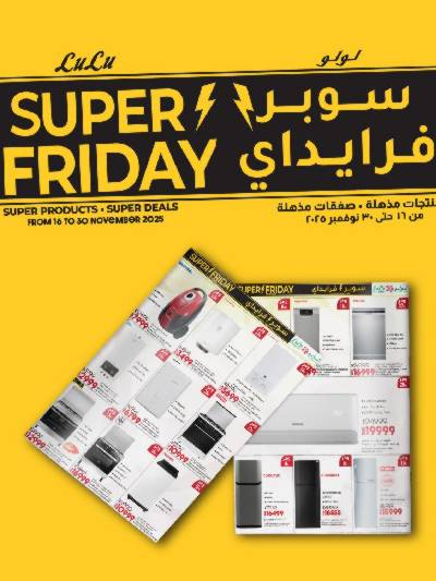 عروض السوبر فرايدي  من لولو