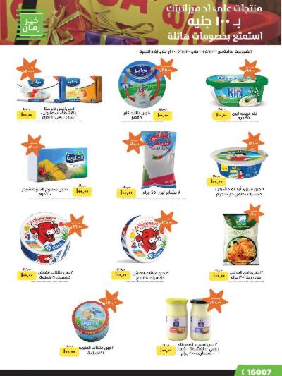 مجلة عروض نوفمبر من خير زمان