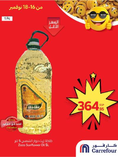 عروض حصرية من كارفور